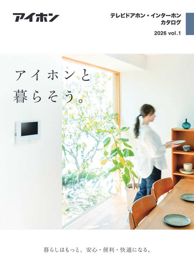 アイホン　インターホン　IE-2ATD 10台 ドアホン｜戸建住宅｜アイホン株式会社