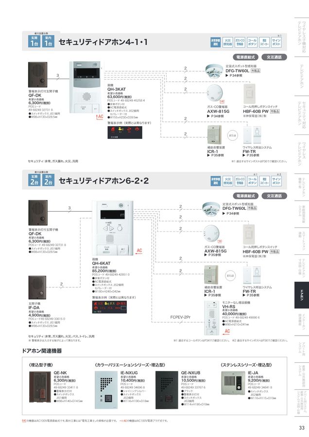 電材カタログ_BZ65001G