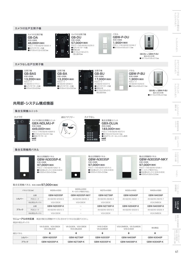電材カタログ_BZ65001G