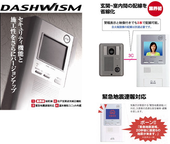 マンション用インターホンのリニューアル 更新に最適 マルチチャンネル集合住宅システムdash Wismをバージョンアップ 新着情報 アイホン株式会社