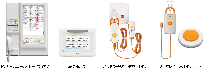 PCナースコール ボード型親機、液晶表示灯、ハンド型子機呼出握りボタン、ワイヤレス呼出ボタンセット