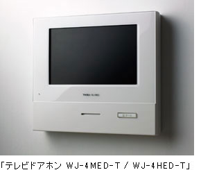 テレビドアホン WJ-4MED-T / WJ-4HED-T