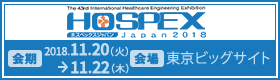 HOSPEX Japan オフィシャルサイト