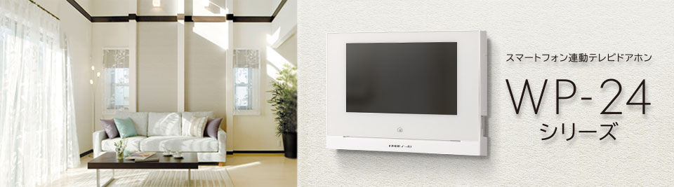 アイホン アイホン テレビドアホン WS-24A インターホン リフォーム