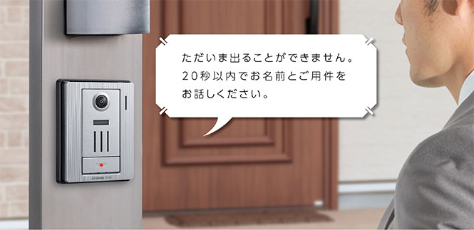 ただいま出ることができません。20秒以内でお名前とご用件をお話しください。