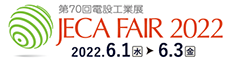 第70回電設工業展「JECA FAIR 2022」オフィシャルサイト