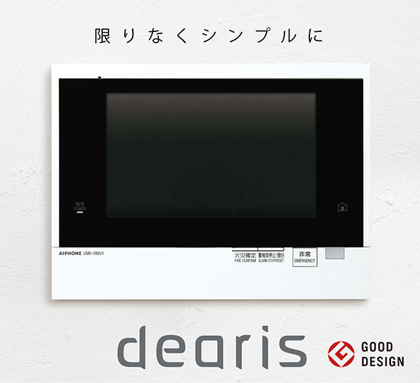 限りなくシンプルに dearis