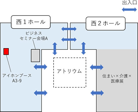 アイホンブースA3-9