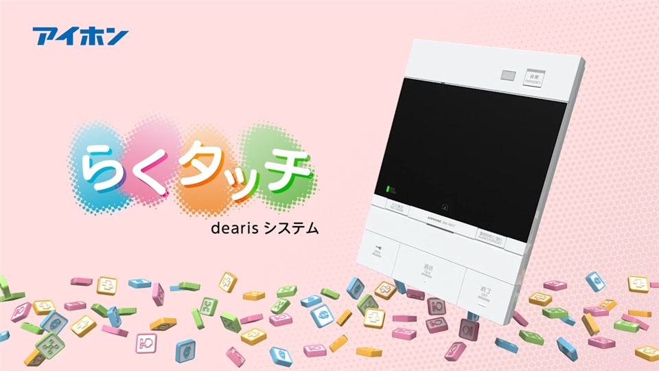 らくタッチdearis