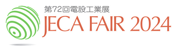 第72回 電設工業展 JECA FAIR 2024