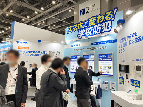 「第15回 EDIX（教育総合展）東京」アイホンブースの様子