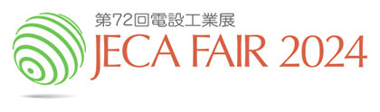 第72回電設工業展「JECA FAIR 2024」オフィシャルサイト