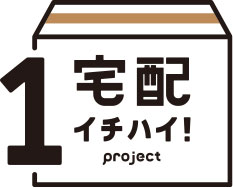 1宅配 イチハイ！
