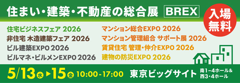 「マンション総合EXPO2026（東京）」オフィシャルサイト