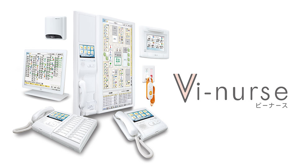 ナースコールシステム「Vi-nurse（ビーナース）」