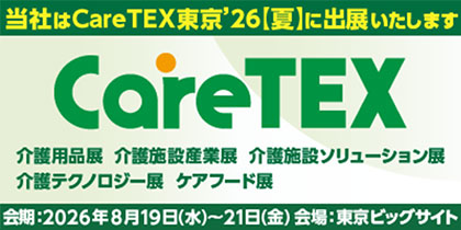 CareTEX東京'26 夏