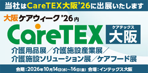 CareTEX 大阪'26 オフィシャルサイト