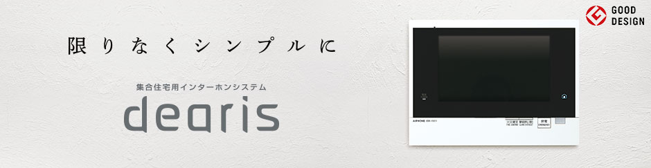 アイホン株式会社 | ドアホン、インターホン、ナースコールのアイホン