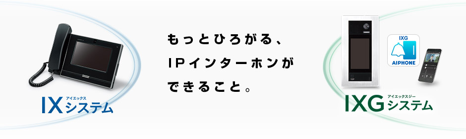 アイホン株式会社 | ドアホン、インターホン、ナースコールのアイホン