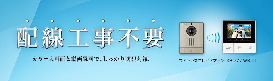 アイホン株式会社 | ドアホン、インターホン、ナースコールのアイホン