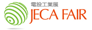 JECA FAIR（電設工業展）