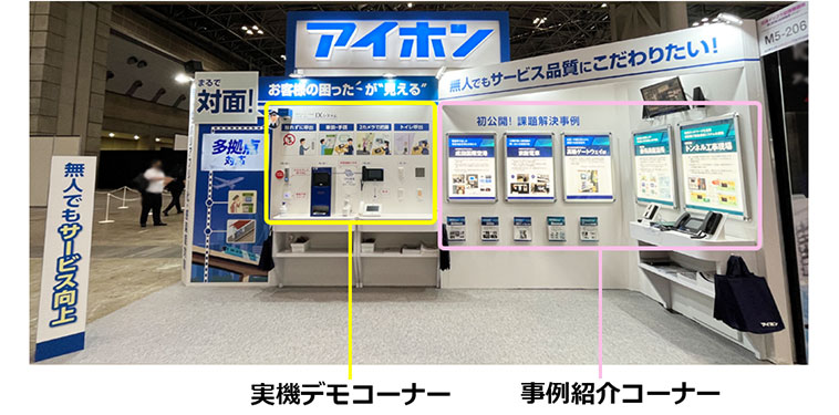 ブースの全体像