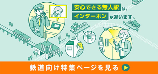 鉄道向け特集ページを見れるサイト