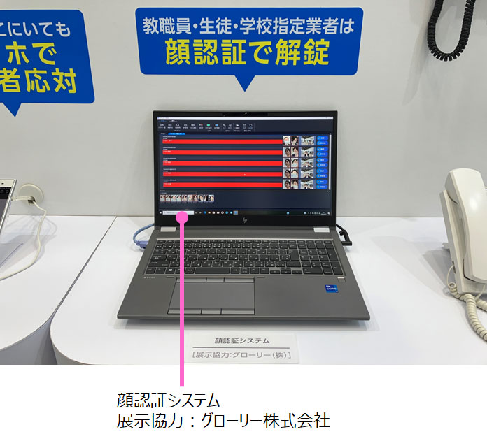 顔認証でオートロックを解錠する展示