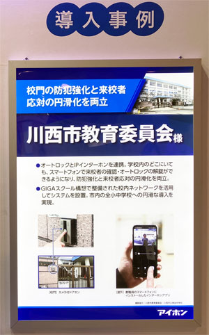 兵庫県川西市教育委員会様導入事例