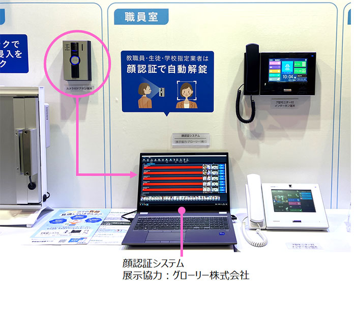 顔認証によるオートロック解錠できる展示