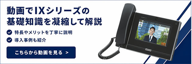 IXシリーズの基礎知識を凝縮して解説した動画視聴