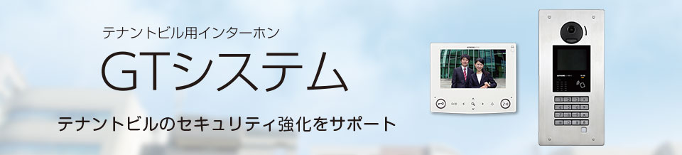 2022秋冬新作 タカラShop  店GT-MK アイホン ビジネス向けインターホン テナントビル用インターホン GTシステム 管理室親機 