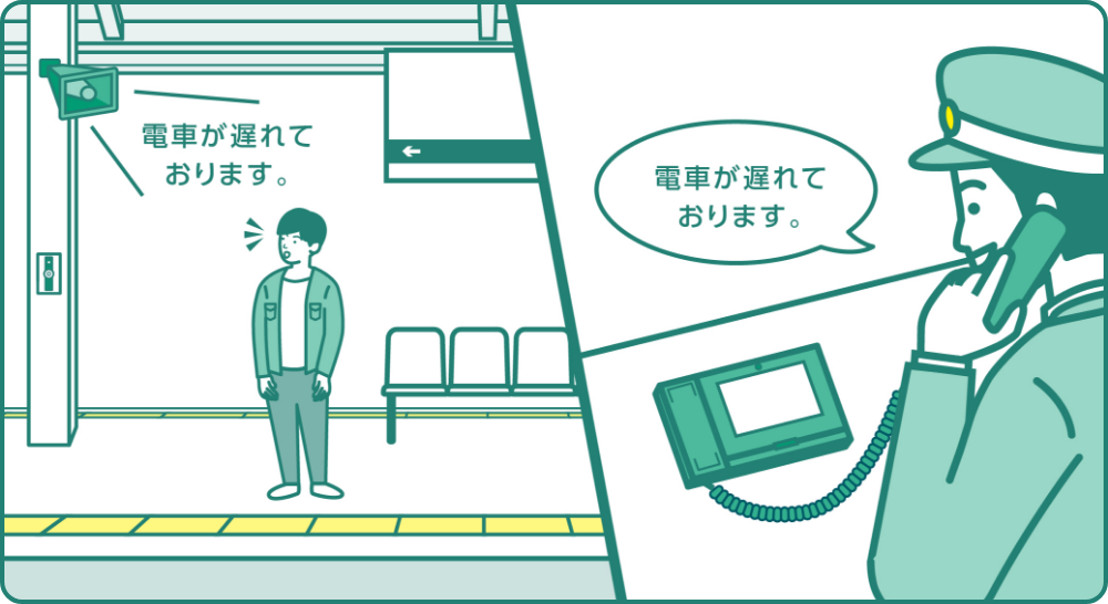 特定の駅へ一斉放送！