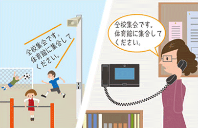 教室から校内放送