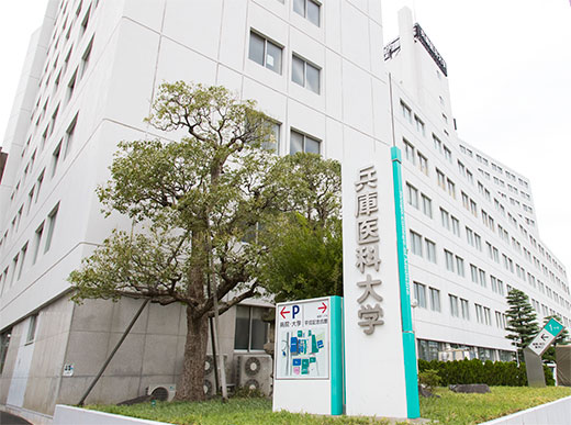 兵庫 医科 大学 病院