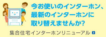 マンションリニューアル