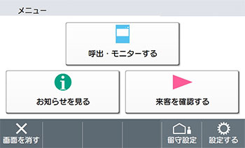 メニュー表示例 3ボタン