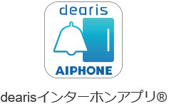 dearisインターホンアプリ