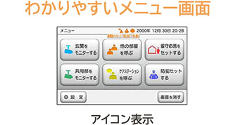 わかりやすいメニュー画面