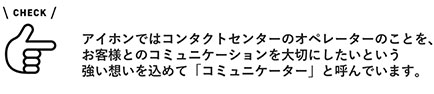 コミュニケーター