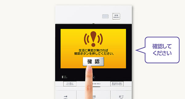 インターホン親機（住宅情報盤）に確認画面が表示される画像