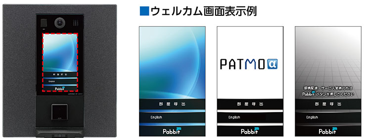 集合玄関機のウェルカム画面表示例