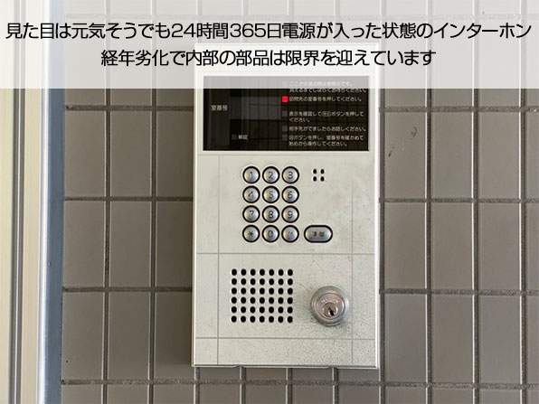 既設のインターホン