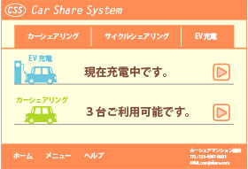 EV充電予約、カーシェアリング管理画面イメージ