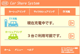 EV充電予約、カーシェアリング管理画面イメージ