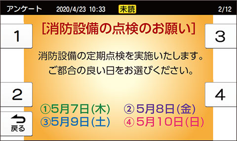 希望日を回答する例