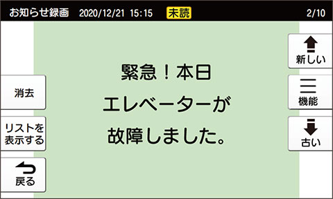 事前連絡・注意喚起の例