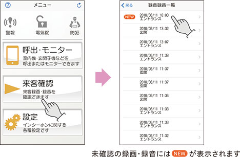 録画確認画面。未確認の録画・録音には「NEW」アイコンが表示されます。