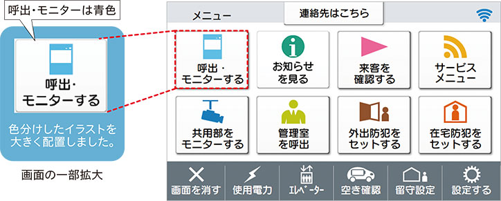 メニュー画面の一部拡大