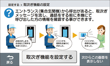 取次ぎ機能の説明画面イメージ